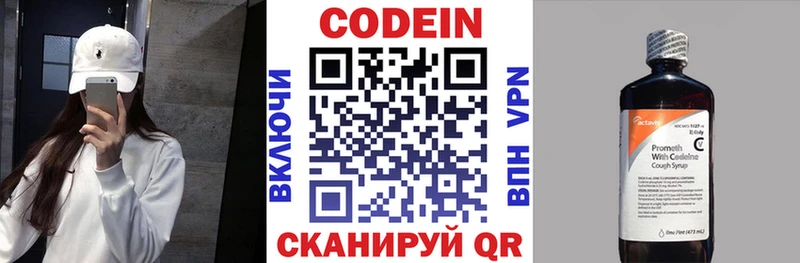 Кодеиновый сироп Lean напиток Lean (лин) Зея